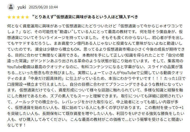 仮想通貨マスター講座のレビュー2