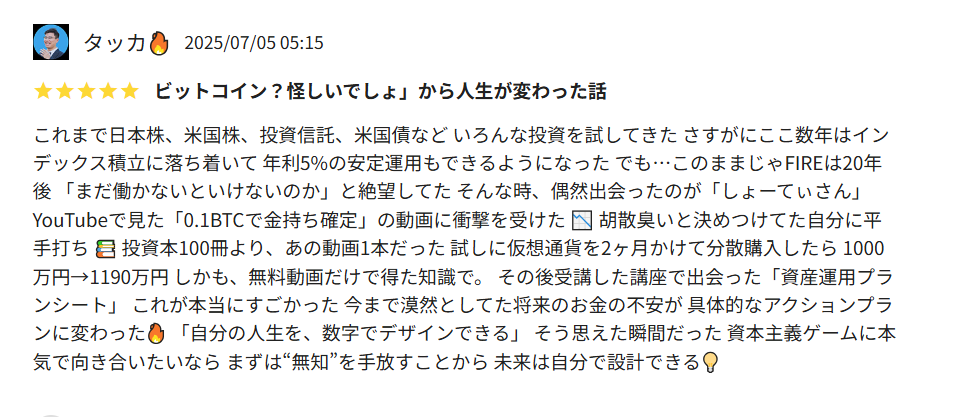 仮想通貨マスター講座のレビュー1